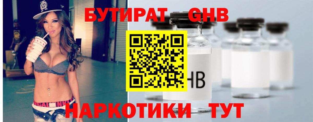 Кузнецк  Бутират оксибутират  Вход с VPN 