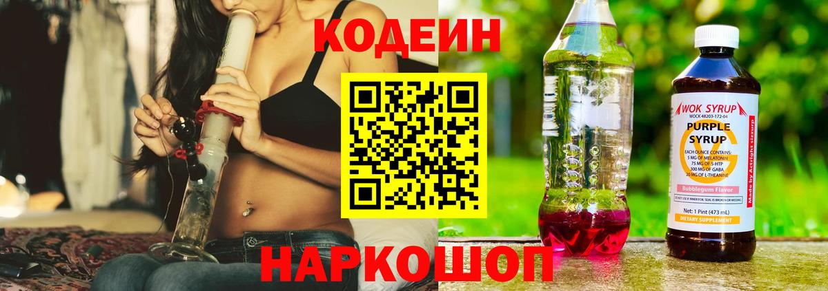 Кодеиновый сироп Lean Purple Drank Кузнецк