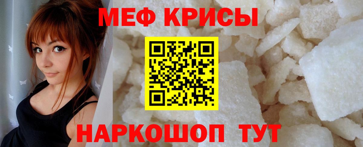 Меф мяу мяу кристаллы Кузнецк