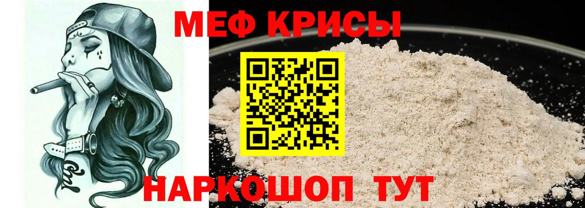 МЕФ мяу мяу  МЯУ-МЯУ VHQ  Кузнецк  МЯУ-МЯУ  Вход с VPN 