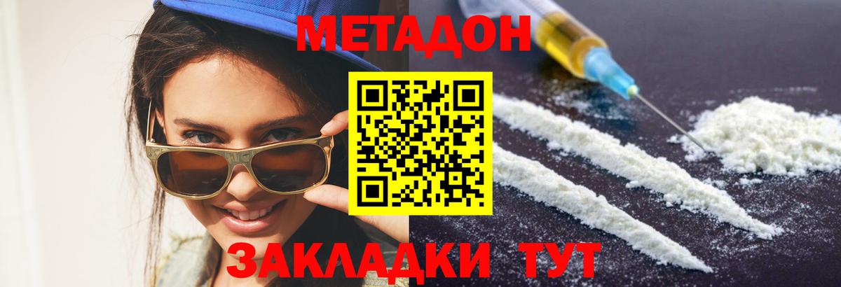 МЕТАДОН кристалл  Вход с VPN  Кузнецк 
