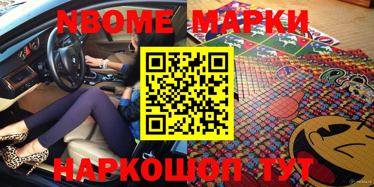 Марки N-bome 1500мкг Кузнецк