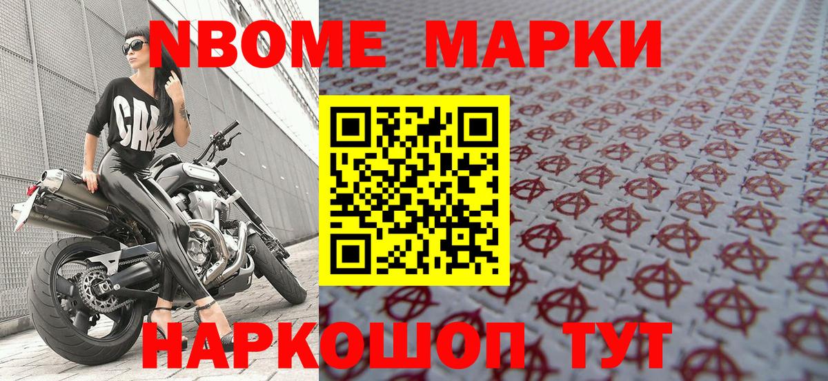 Марки N-bome 1,5мг  Марки 25I-NBOMe  Кузнецк  Вход с VPN 